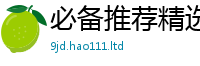 新澳门天天免费精准大全谜语为2025新澳门免费挂牌灯牌